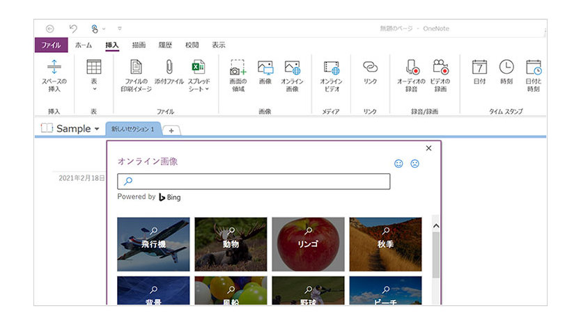 OneNote のノートシール機能の手順 1