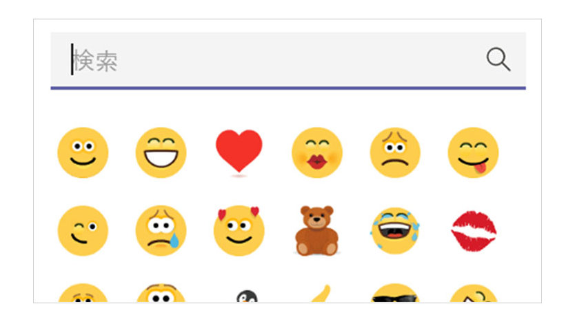 Microsoft Teams の絵文字
