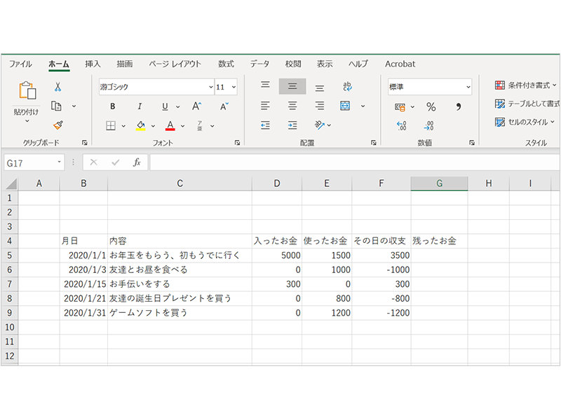 その日の収支が入力された Excel 画面