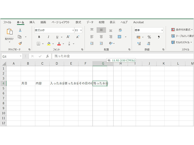 セルの幅が変更されている Excel 画面