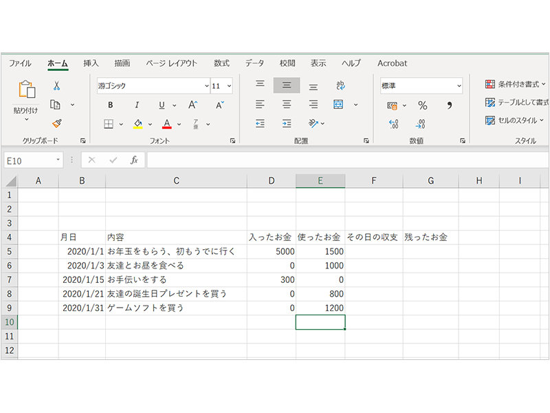 金額が入力された Excel 画面