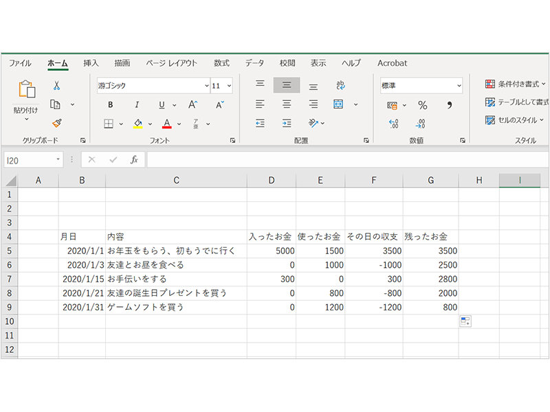 残ったお金が入力された Excel 画面