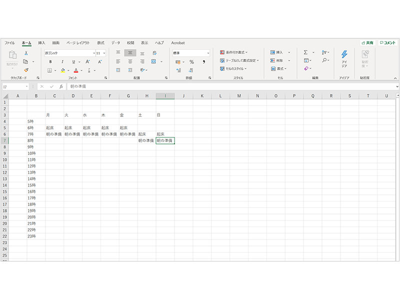予定が入力された Excel 画面
