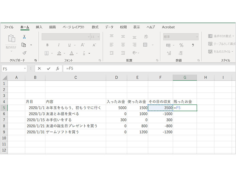 残ったお金の計算式が入力された Excel 画面