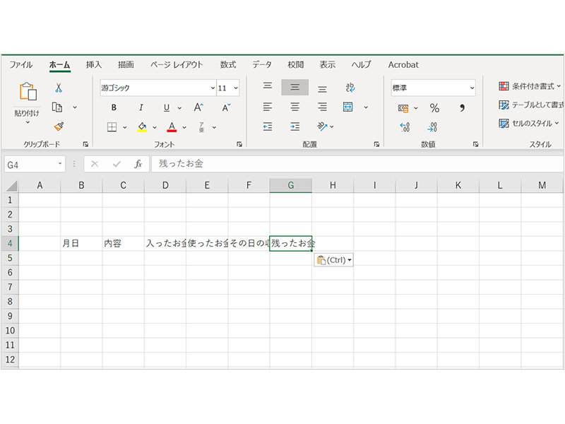 テキストが入力されている Excel 画面