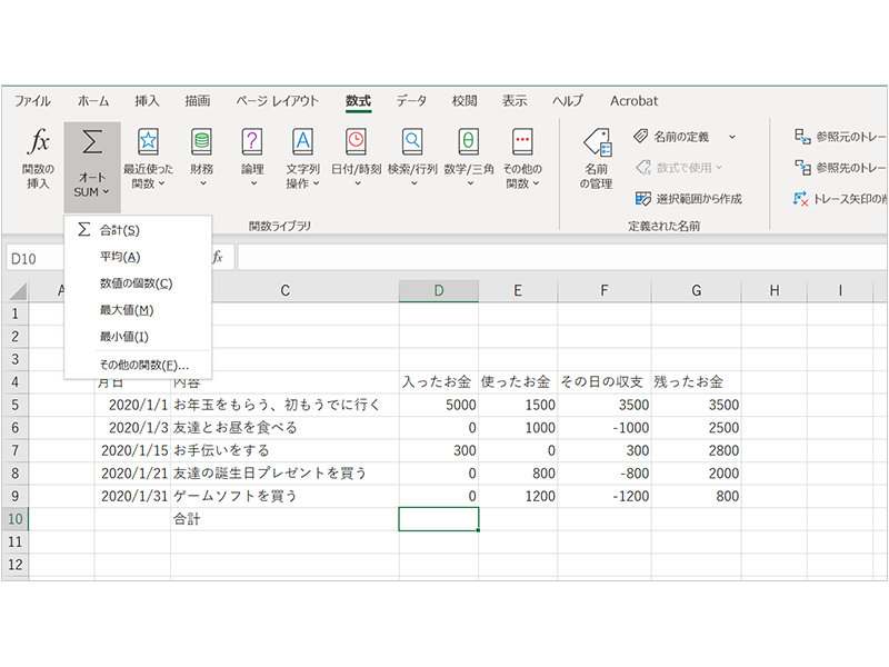 オート SUM が選択された Excel 画面
