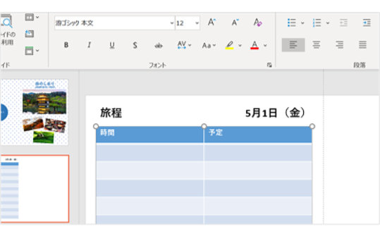 表にタイトルが入力された PowerPoint 画面