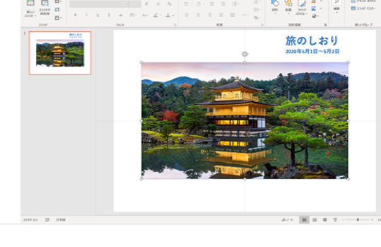 写真の大きさを変更している PowerPoint 画面