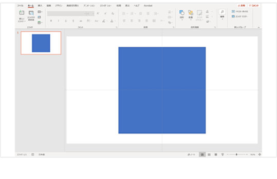 PowerPoint の編集画面:図形の「塗り」と「線」