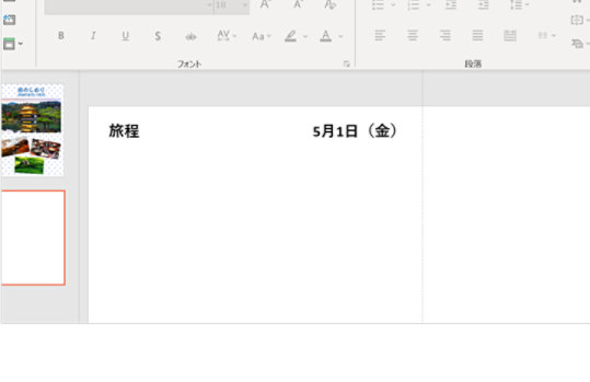 日程が入力された PowerPoint 画面