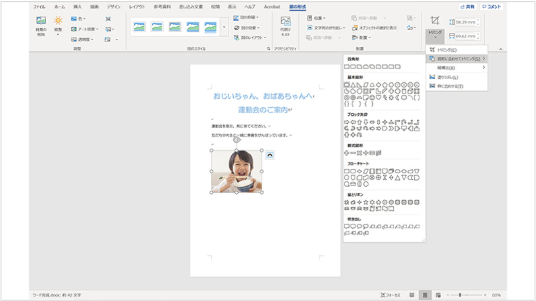 Word の起動画面: 写真のトリミング