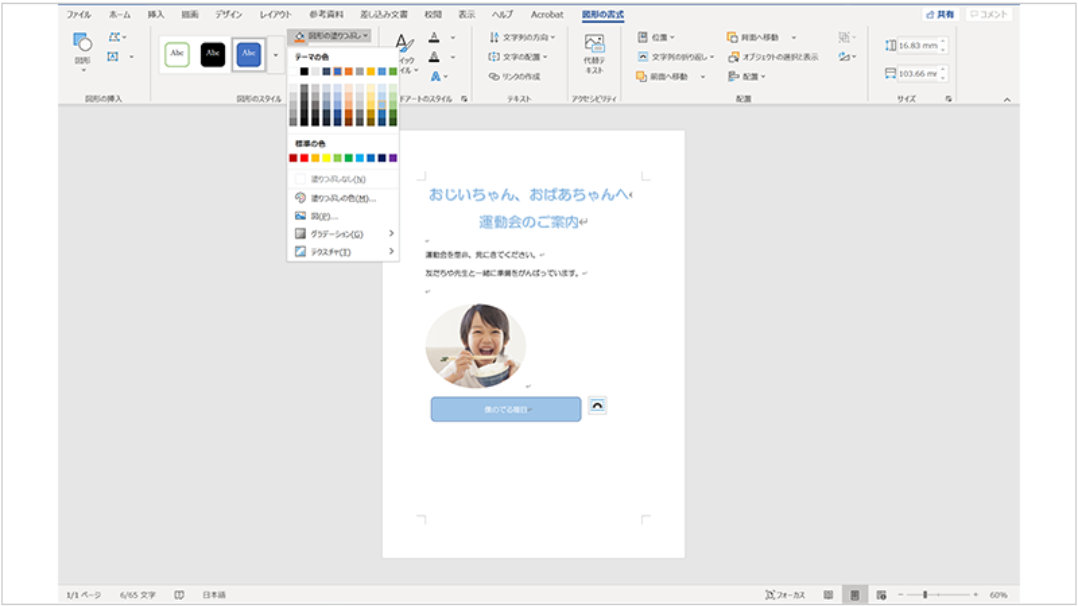 Word の起動画面: 図形の色の変更