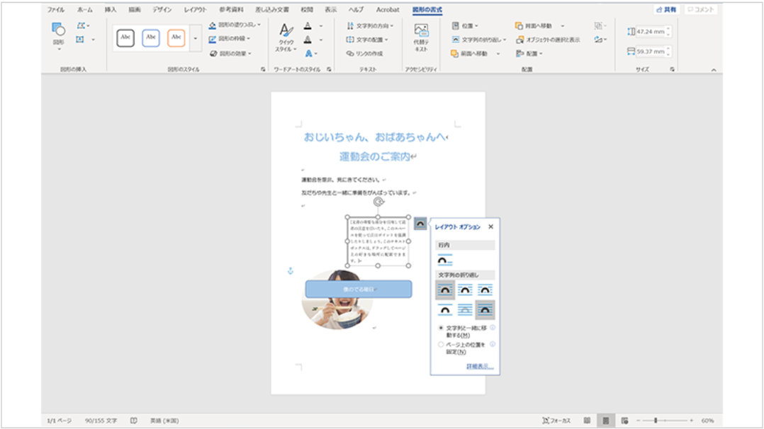 Word の起動画面: レイアウト オプションの設定