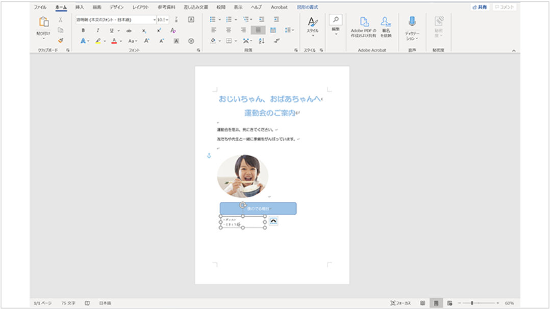 Word の起動画面: テキスト ボックス内への文字入力