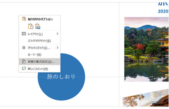 背景の書式設定画面