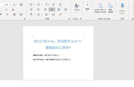 Word の起動画面: フォントの変更