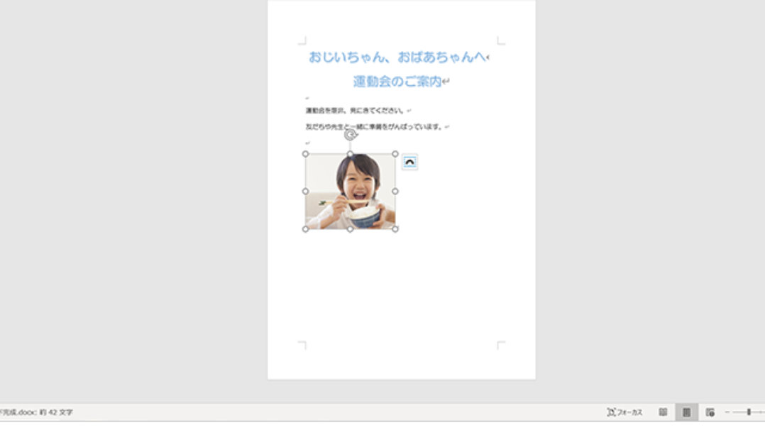 Word の起動画面: 写真サイズの変更