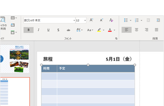 列のサイズが変更された PowerPoint 画面