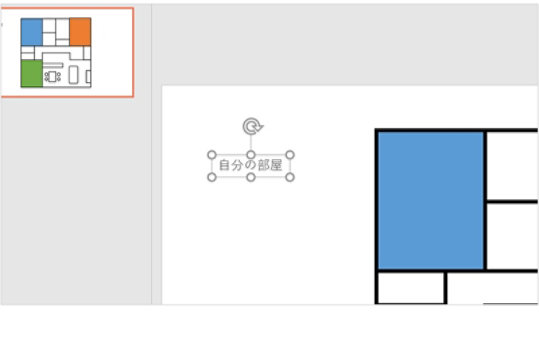 PowerPoint の編集画面: 部屋に名前をつける