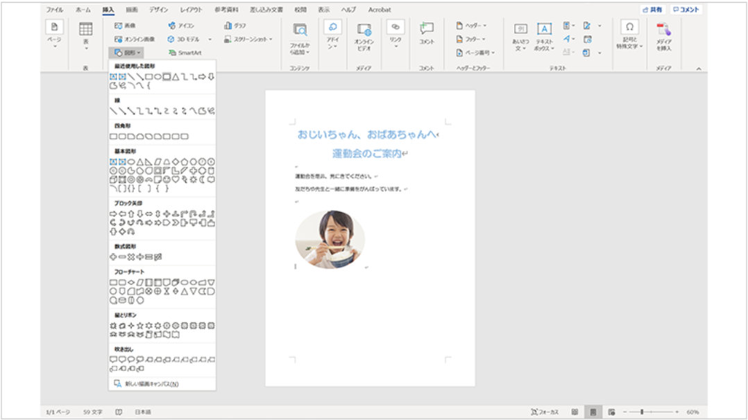 Word の起動画面: 図形の挿入