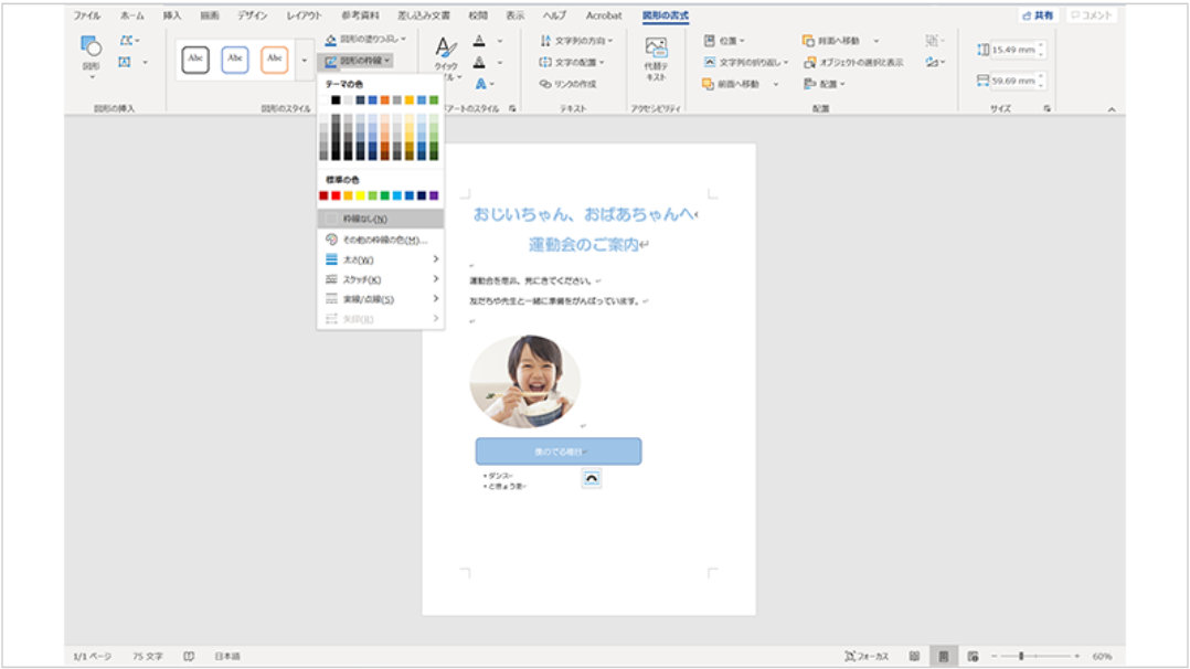 Word の起動画面: テキスト ボックスの枠線の設定