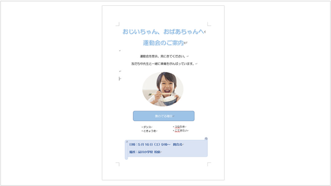 Word の起動画面: 「運動会の招待状」サンプル
