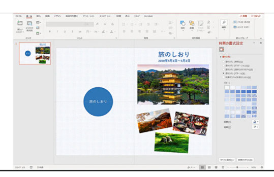 旅のしおりの PowerPoint 編集画面