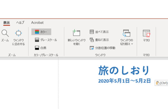 タイトルが入力されている PowerPoint 画面