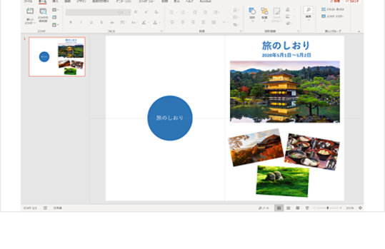 背表紙のデザインが追加された PowerPoint 画面