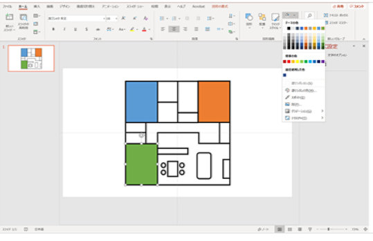 PowerPoint の編集画面: 部屋に色をつける