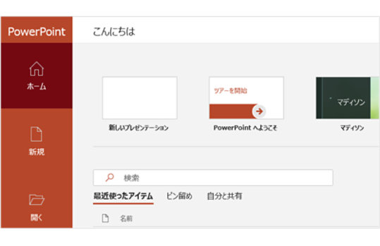 PowerPoint の編集画面