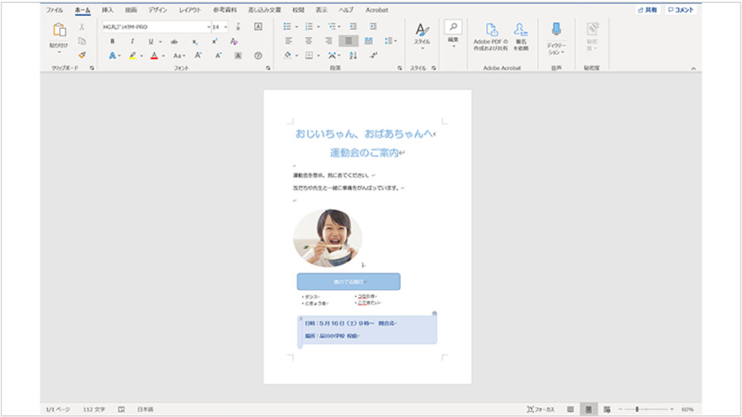 Word の起動画面: 会場と日時の入力