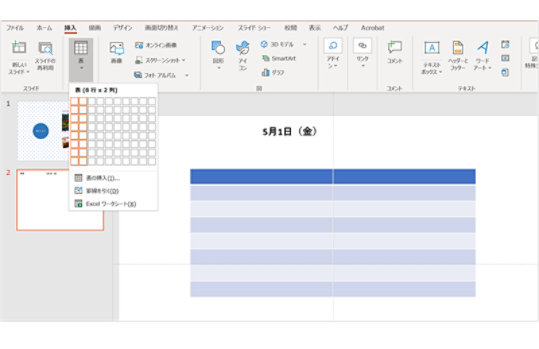 表が表示された PowerPoint 画面