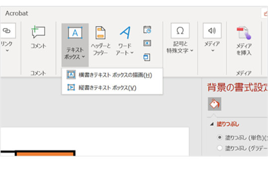 PowerPoint の編集画面: 文字を入力する