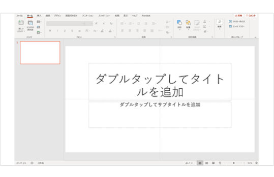 PowerPoint の起動画面: スライド