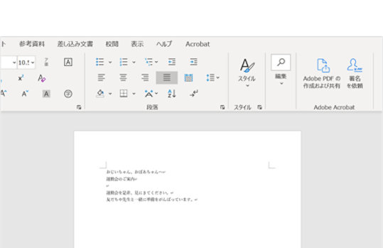 Word の起動画面: 文字の入力