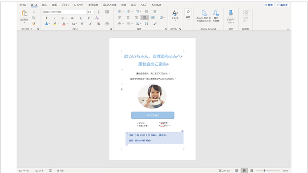 Word の起動画面: 運動会の招待状の完成!