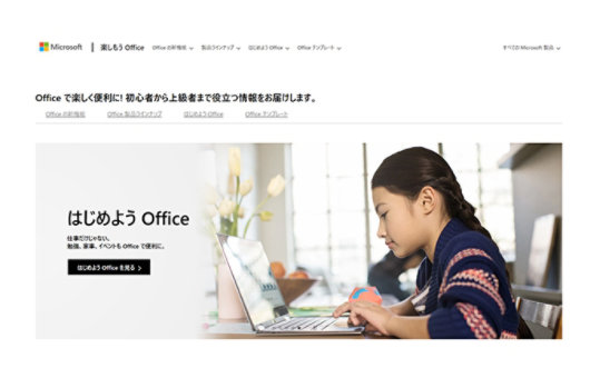 オフィスホームページのスクリーンショット