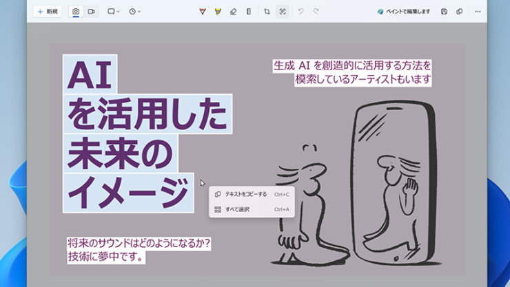 Snipping Tool の画面