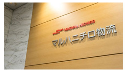 壁のマルハニチロ物流の看板