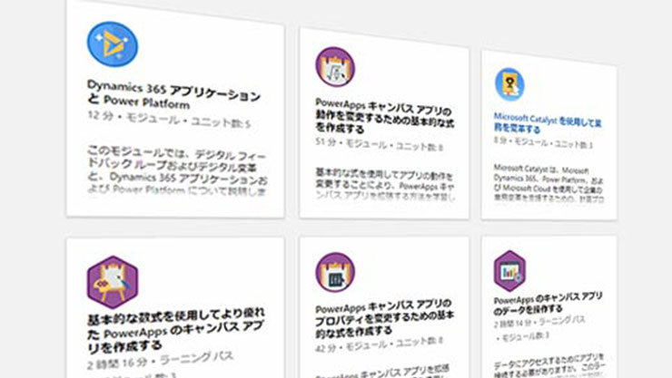 Microsoft Learn のコンテンツが並んでいる様子