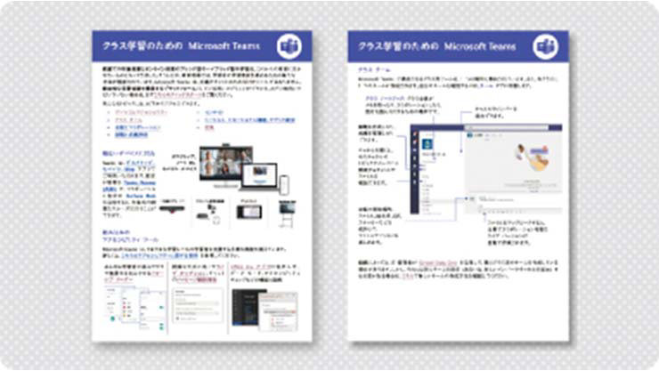 クラス学習のためのMicrosoft Teams