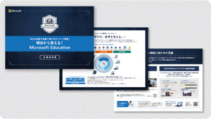 Microsoft 365 Education活用のアドバイス