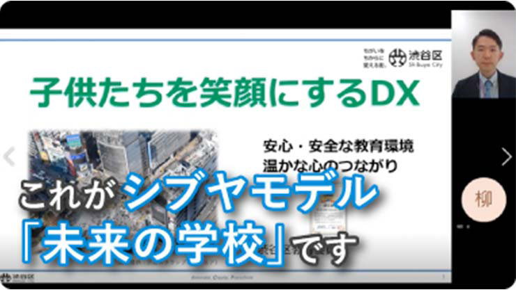これがシブヤモデル　「未来の学校」です
