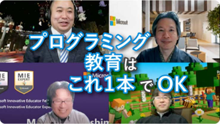 プログラミング教育はこれ1本でOK