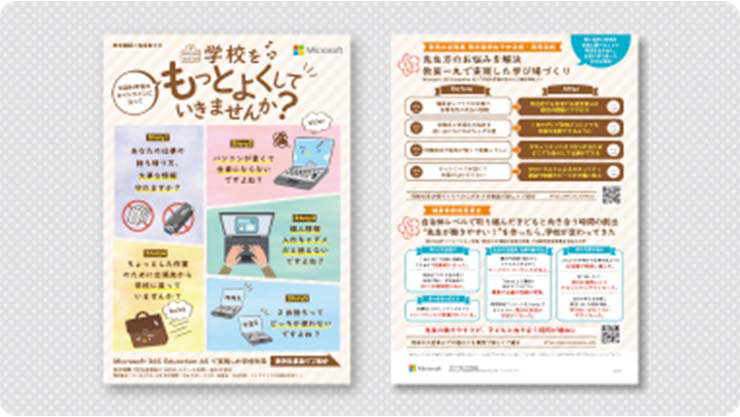 学校をもっとよくしていきませんか?