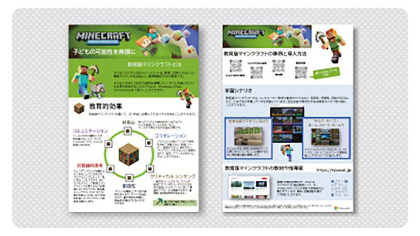 教育版マインクラフトとは