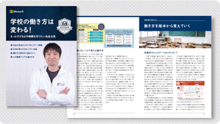 学校の働き方は変わる!