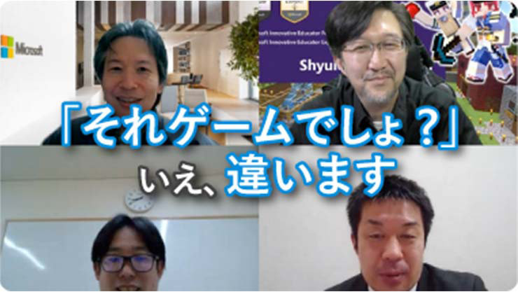 「それゲームでしょ?」　いえ、違います