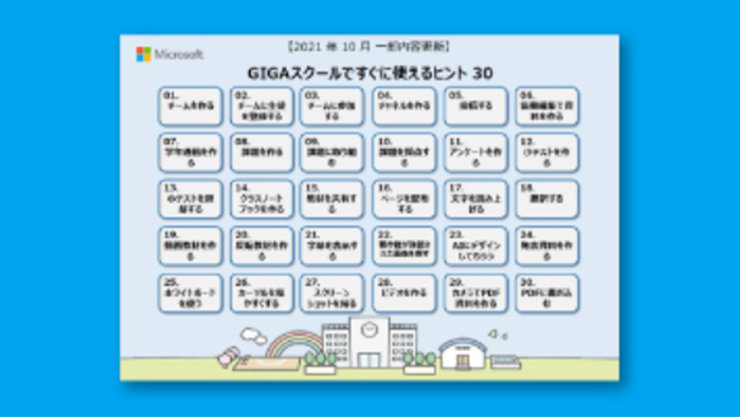 「GIGA スクールですぐに使えるヒント 30」の表紙